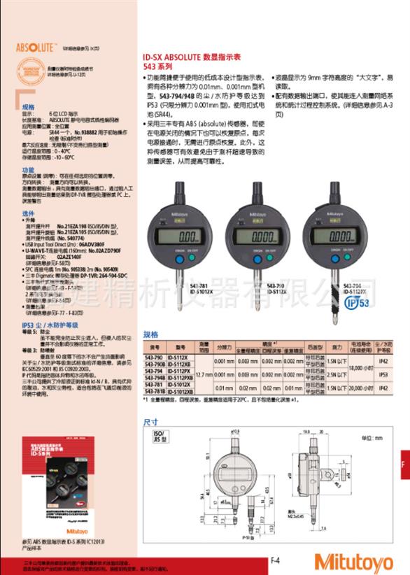 日本三丰千分表厂家 百分表