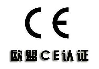 机械CE认证_深圳CE认证公司