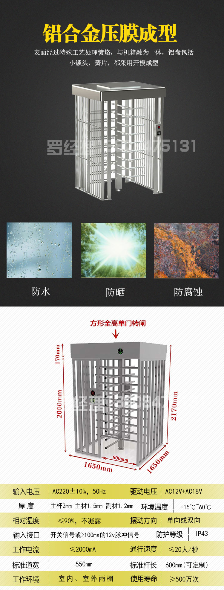 北京门禁单门全高闸通道