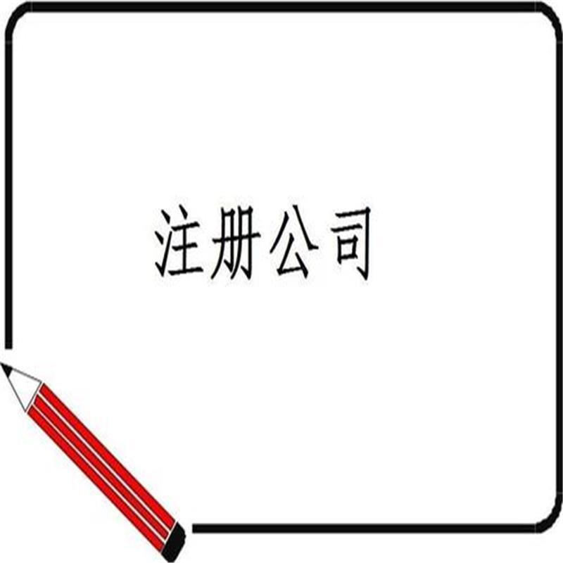 东方注册公司优惠 还是要选好品牌的