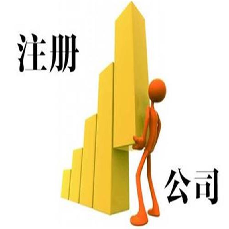 东方注册公司优惠