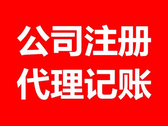 西樵轻纺城代理记账报税服务