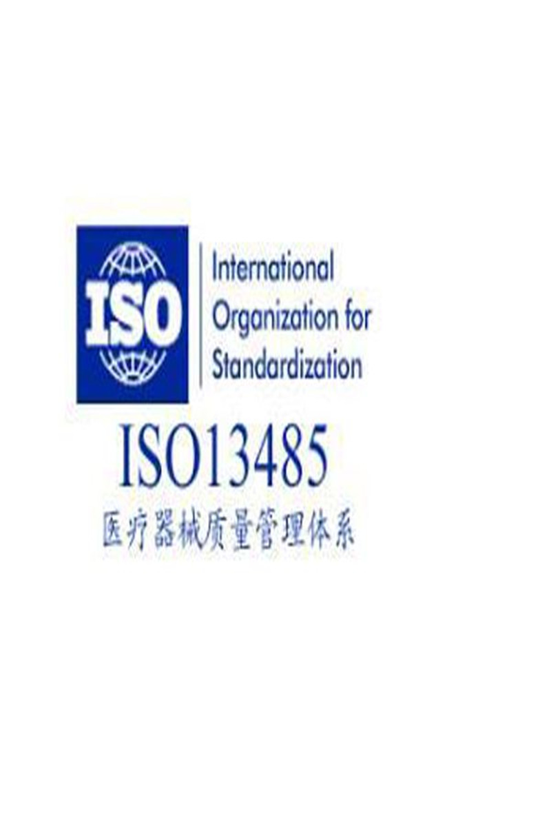 龙岩优惠ISO13485认证
