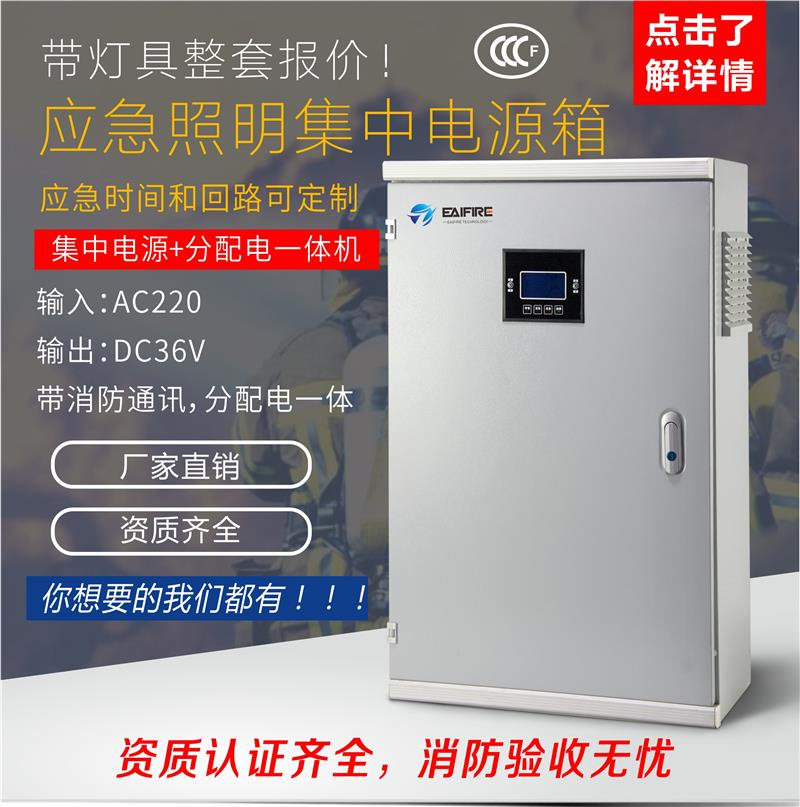 杭州300W应急照明集中电源