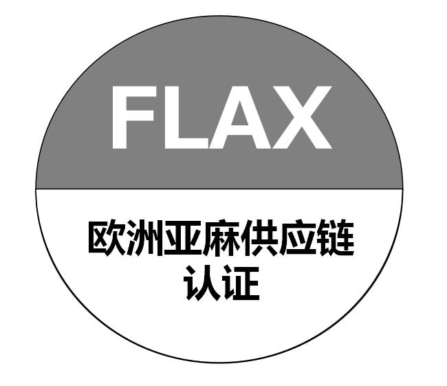 焦作欧麻认证european flax 欧州亚麻认证 申请流程