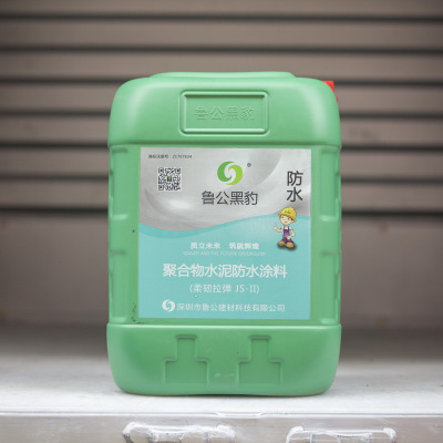 资阳防水补漏JS防水生产厂家_鲁公建材_20L_10L_防水涂料