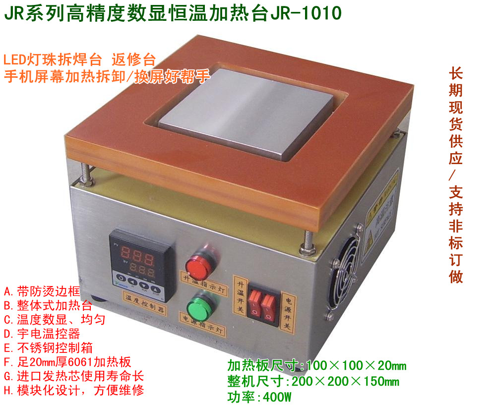 JR系列高精度数显恒温加热台JR-1010