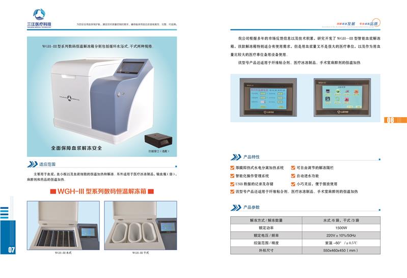 德州多功能解冻箱技术参数