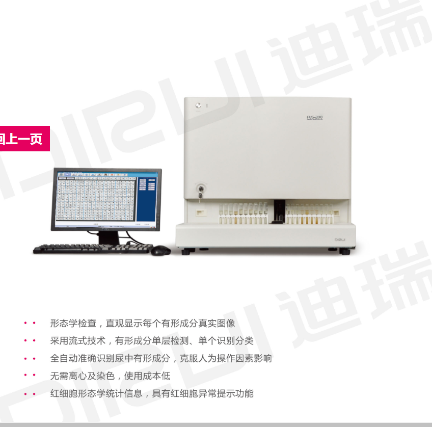 迪瑞-尿液分析仪-N-200