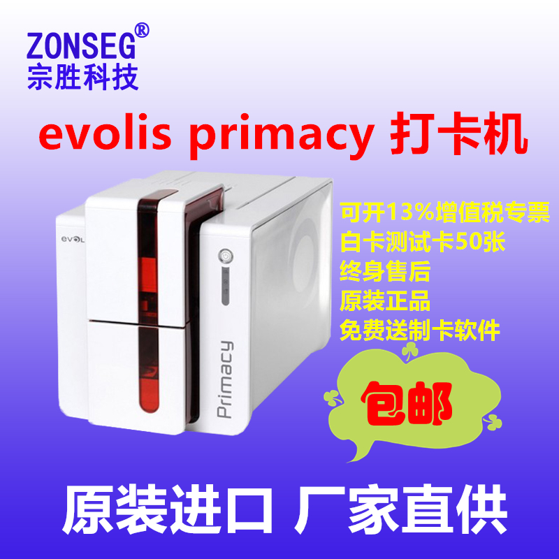 evolis证卡打印机evolis primacy证卡打印机 Primacy证卡打印机