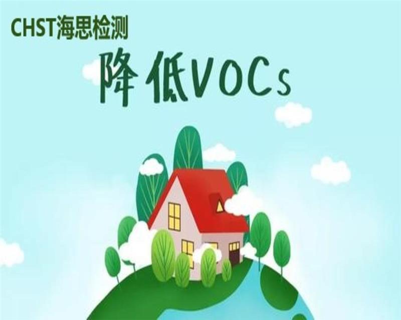 车辆涂料VOC新标准检测