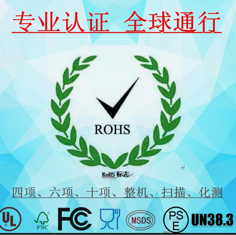 合肥ROHS检测认证机构 ROHS环保认证