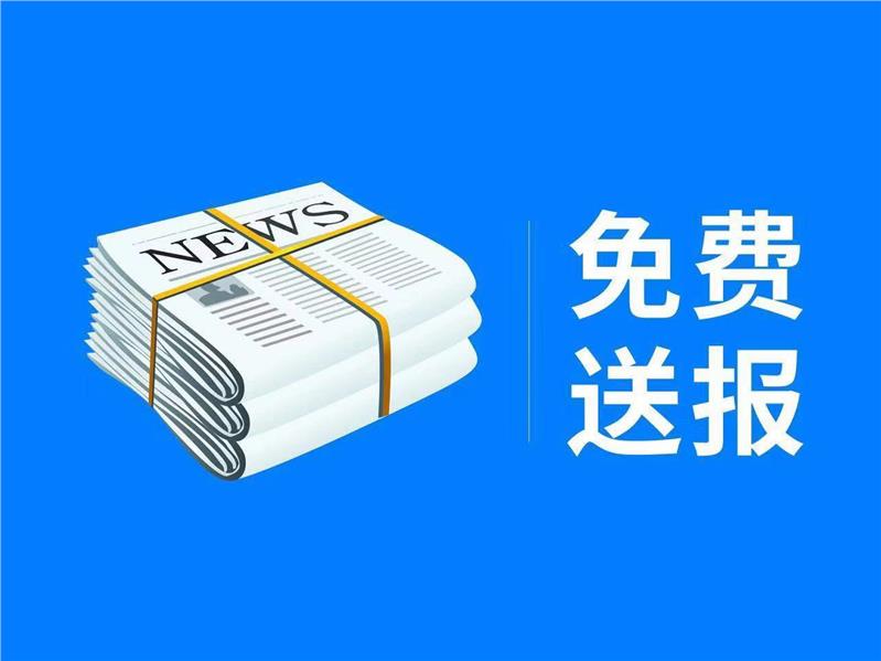 济南大众日报挂失费用