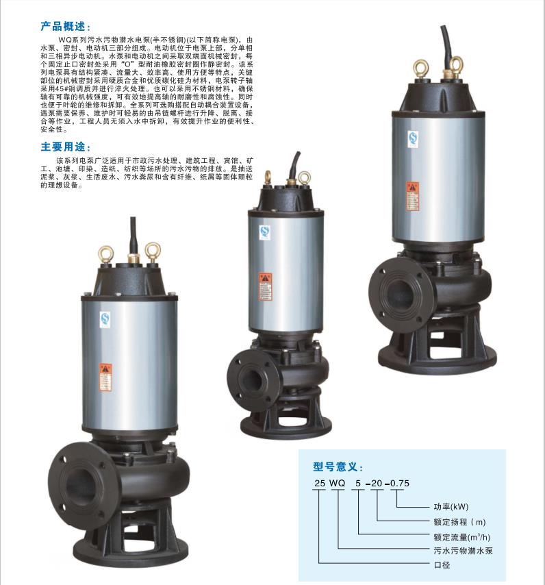 搅匀式潜水排污泵厂家