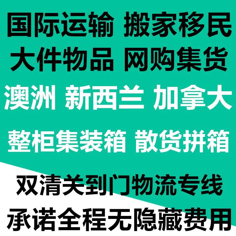 惠州集装箱海运家具到澳大利亚悉尼