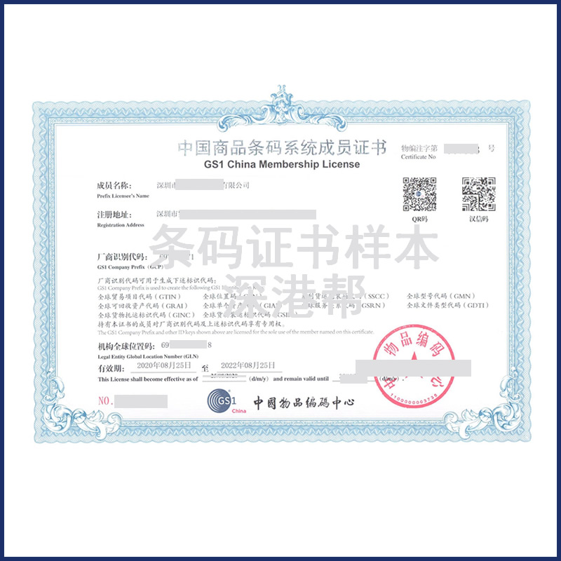 广州农产品条码注册申请