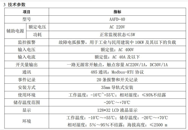 智慧消防消防电弧故障报警什么价格