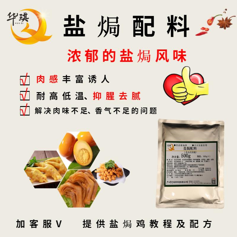 广州客家盐焗鸡料价格-盐焗香料