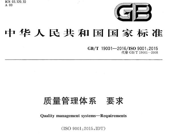三明ISO9001认证
