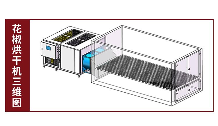 思茅花椒烘干设备