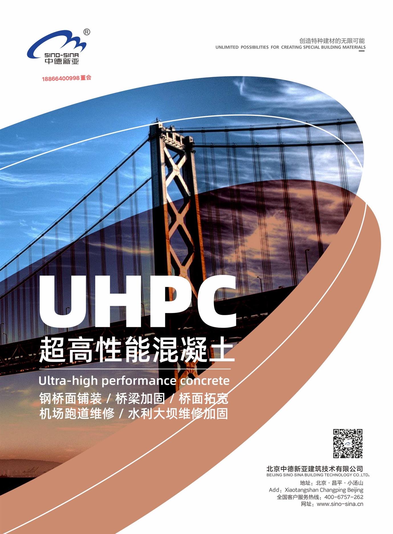 UHPC施工 鸡西UHPC**高性能混凝土 安全环保