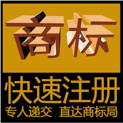 固安注册商标申请 当天申报第二天发申请号