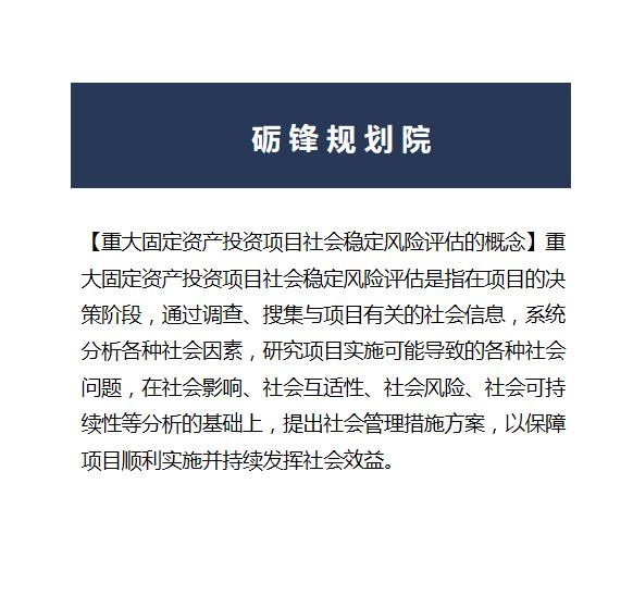 污水处理厂社会稳定风险评估