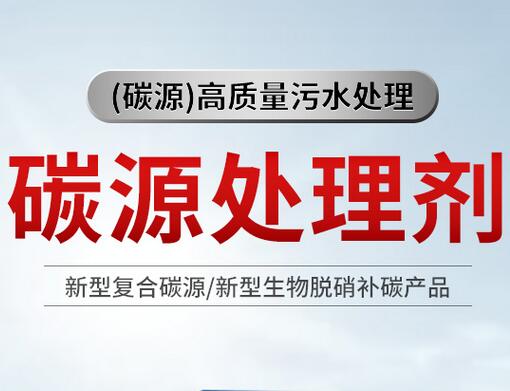 吕梁碳源价格 甲醇加碳源 安全环保无污染