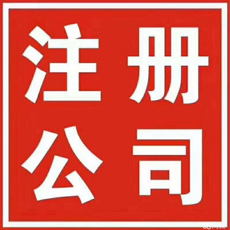 天津市武清区正规公司设立电话