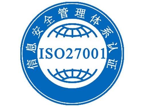 武汉ISO27001认证 ISO27000认证 协助申请 方便快捷