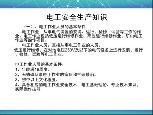 吴江市庙港电工培训资料