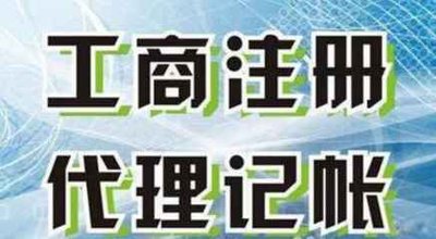 湘乡市正规代理记账