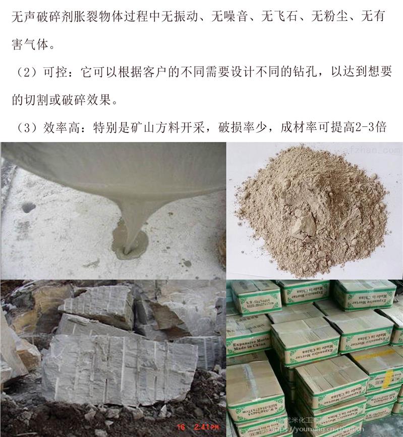 静裂剂使用方法