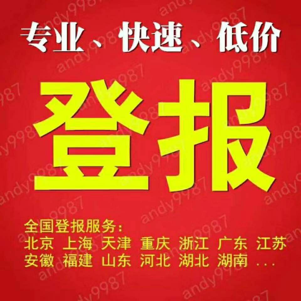 中国新闻报声明公告刊登