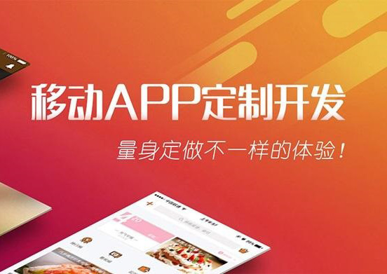 手机app开发制作 比较好的app制作