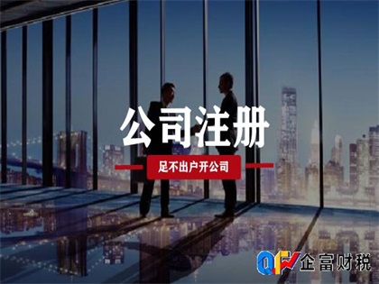 北京注册新公司流程-难不难