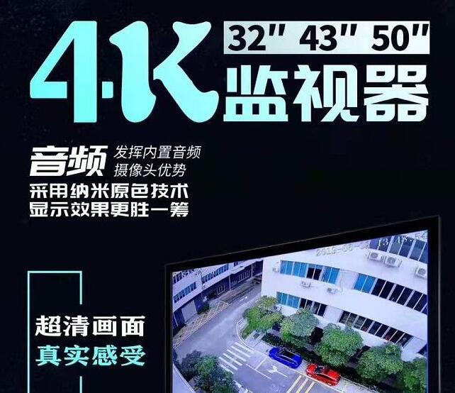4K高清监视器价格价位