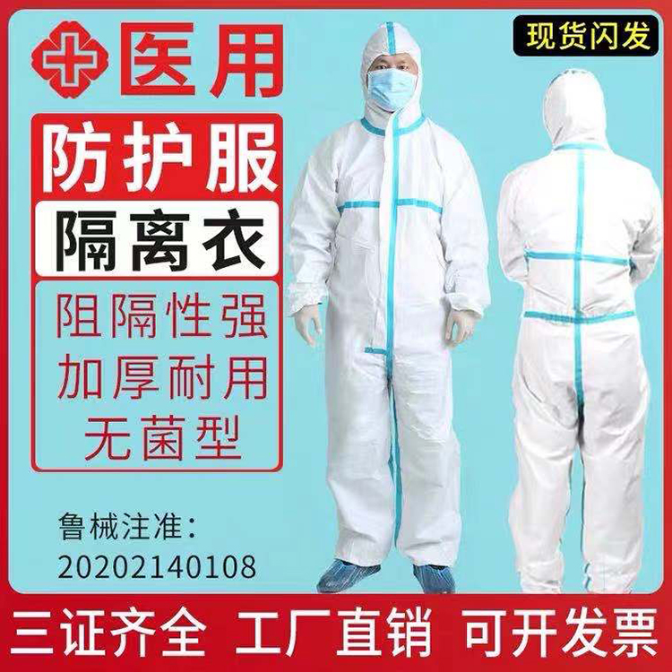 伊春医用防护服无菌生产厂家 一次性医用防护服 贴牌