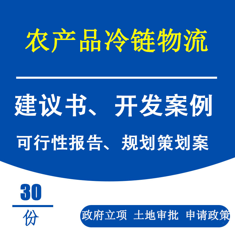 科技农业可行性报告