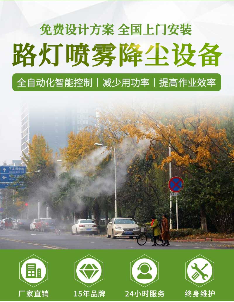 四川路灯喷水雾环保节能
