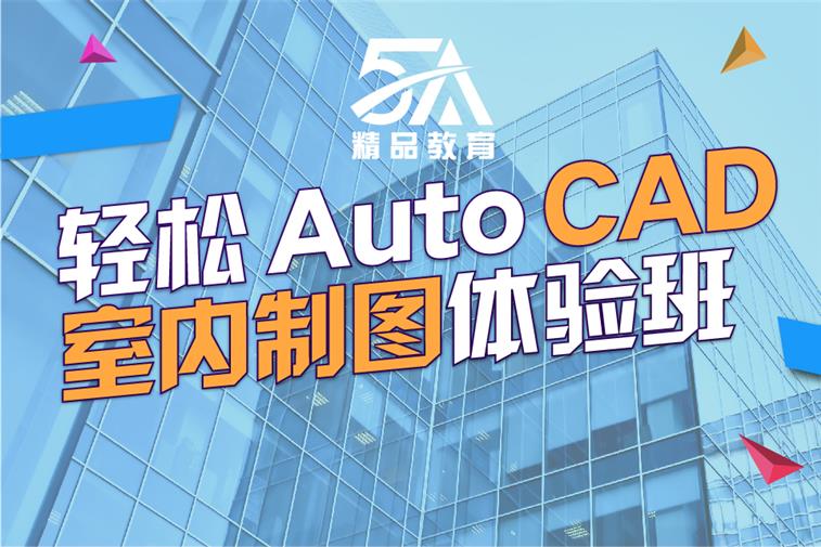 红谷滩区CAD培训班报名