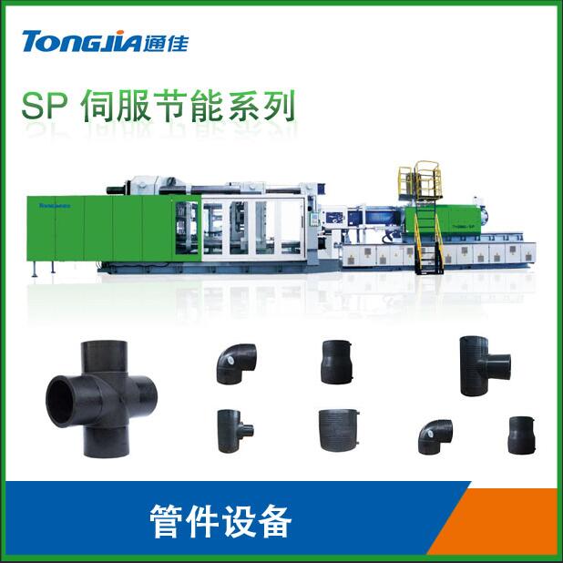 三通直通弯头管件机器管件机器塑料管件生产设备