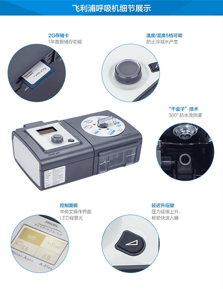 飞利浦呼吸机v60参数图片