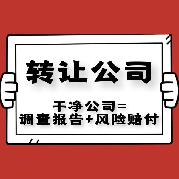 带商标转让公司