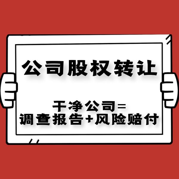 带商标转让公司