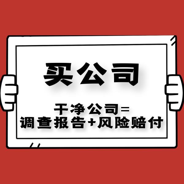 带商标转让公司