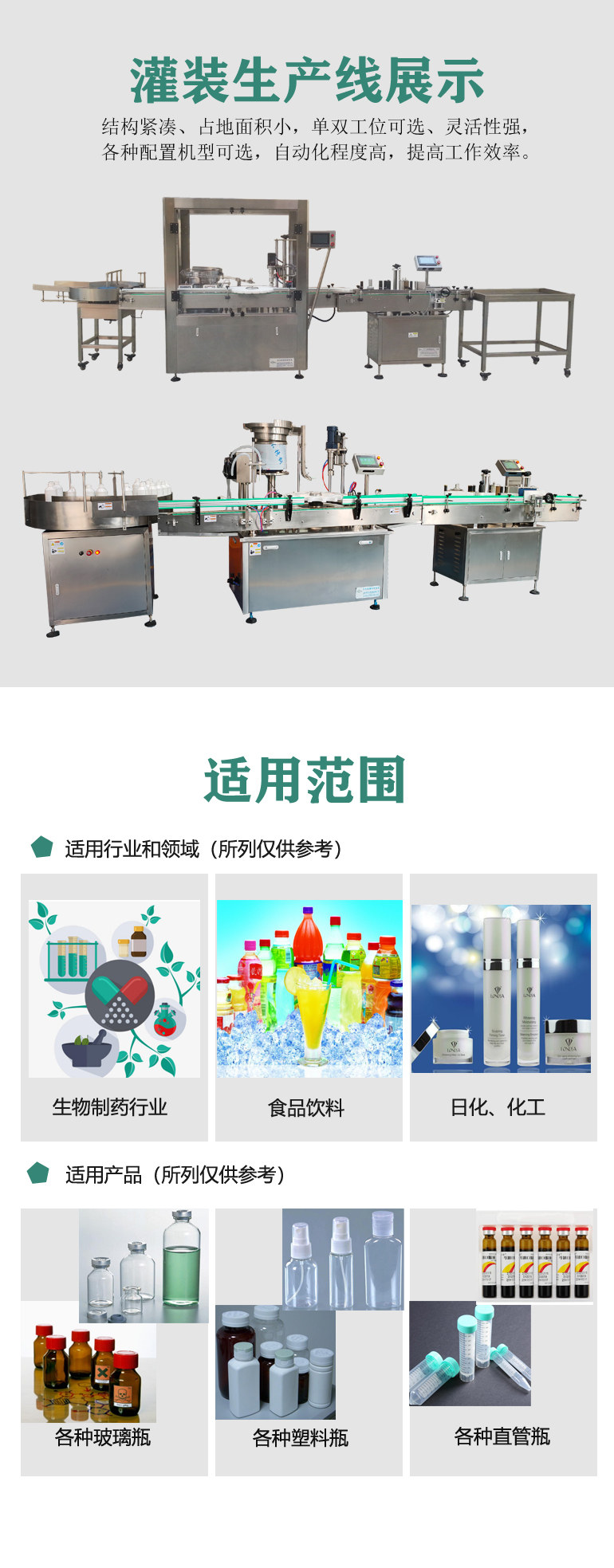 武汉半自动消毒液生产线设备