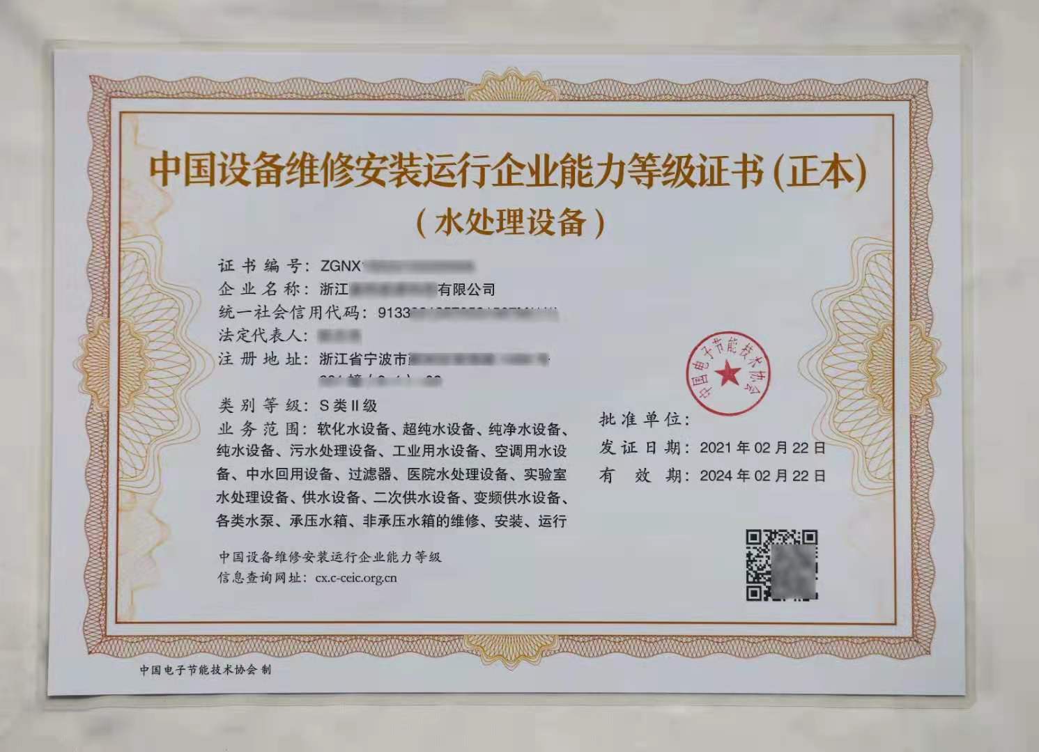 重庆市空调维修安装企业资质证书