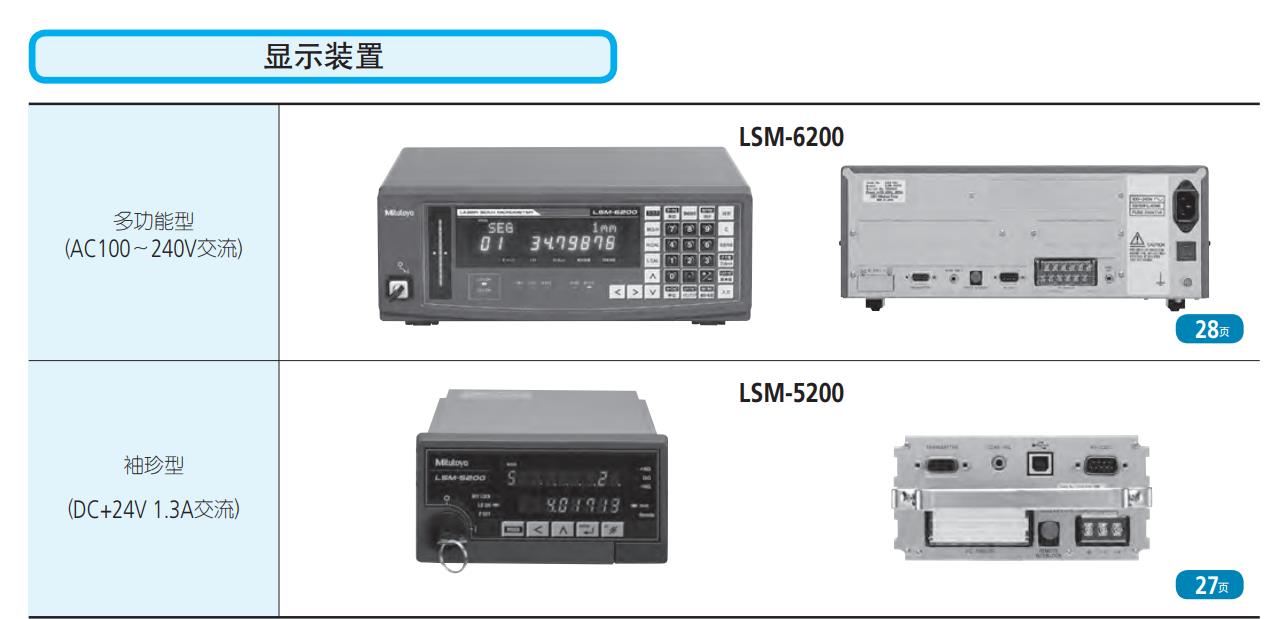 Mitutoyo日本三丰激光测距仪维修