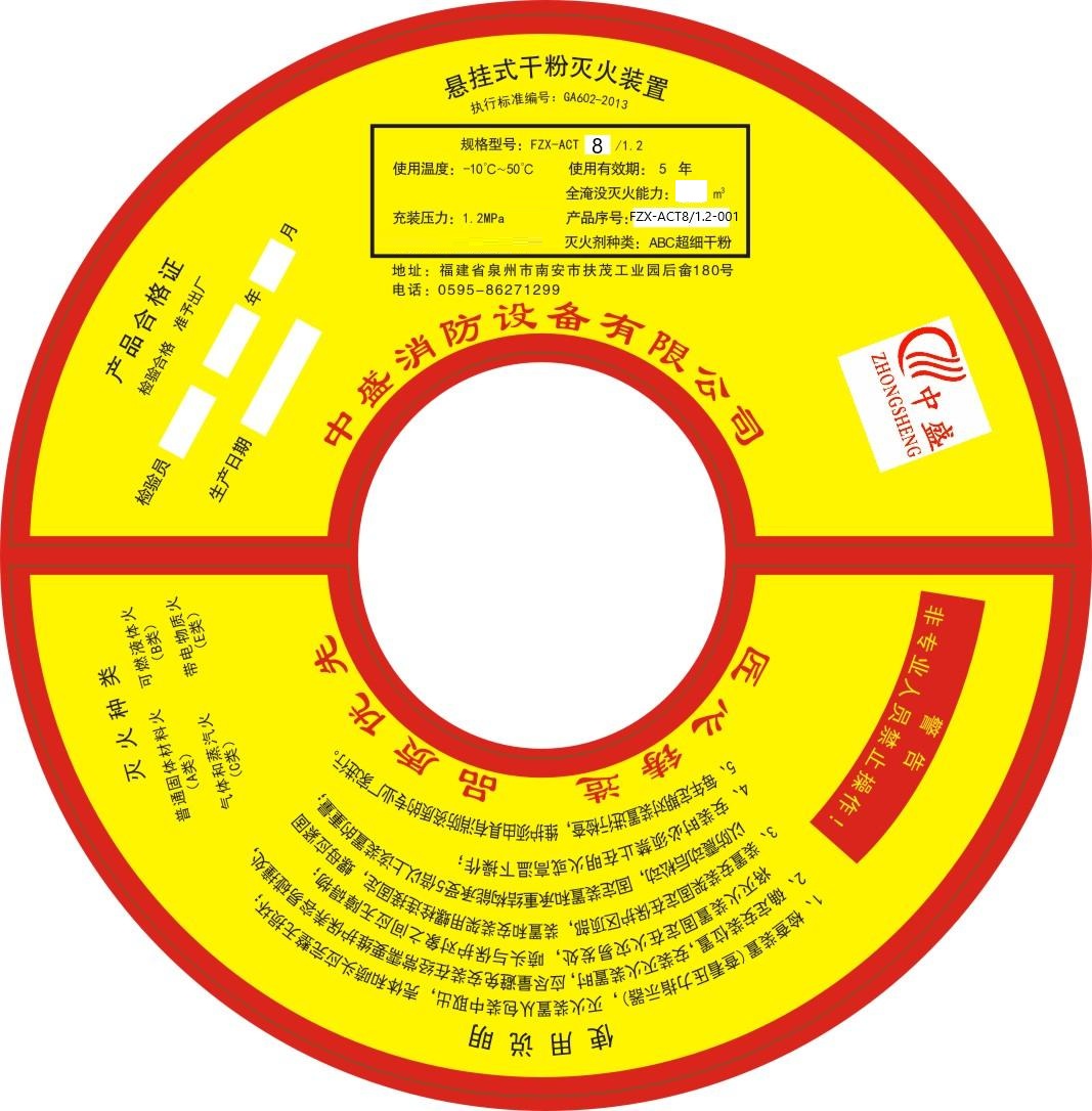 FZX-ACT12/1.2灭火装置采购